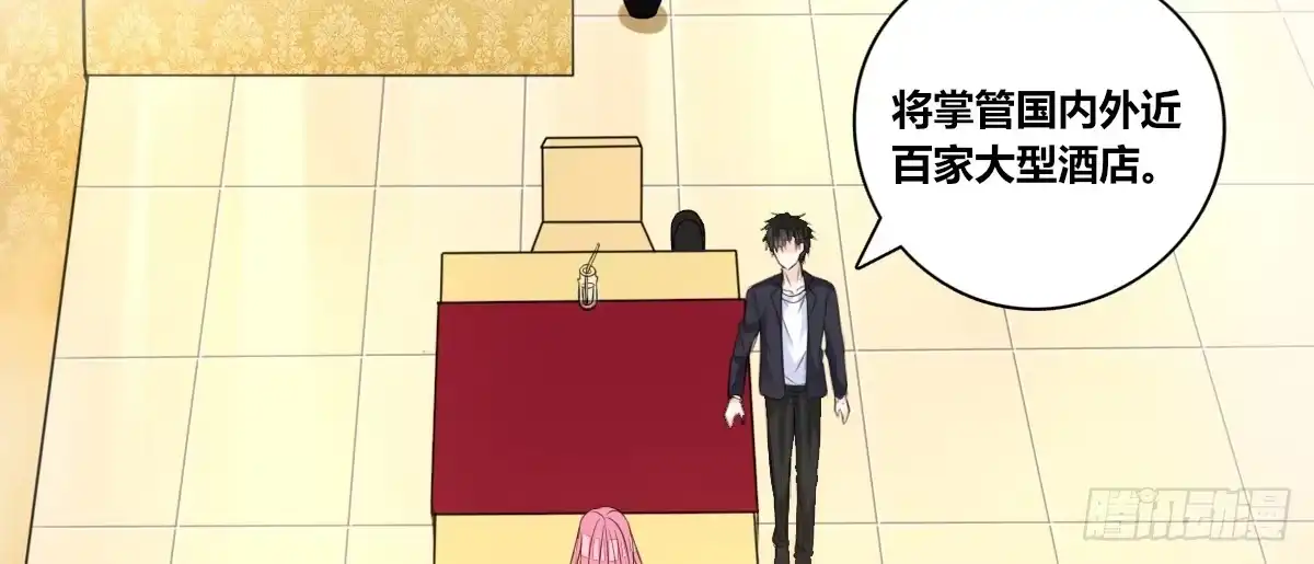 公主的女王命 我要你离他远点！！ 第70页
