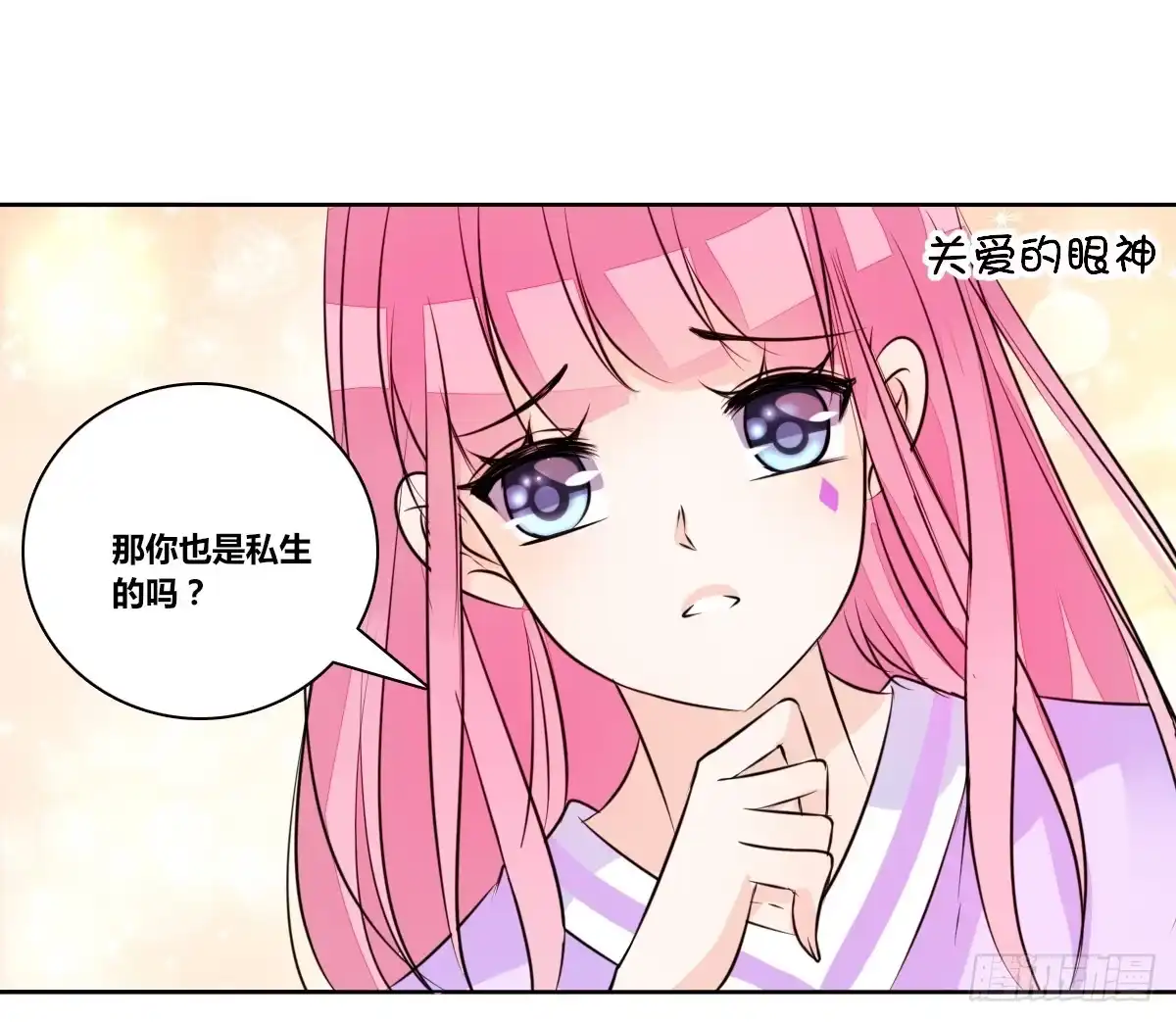 公主的女王命 我要你离他远点！！ 第80页