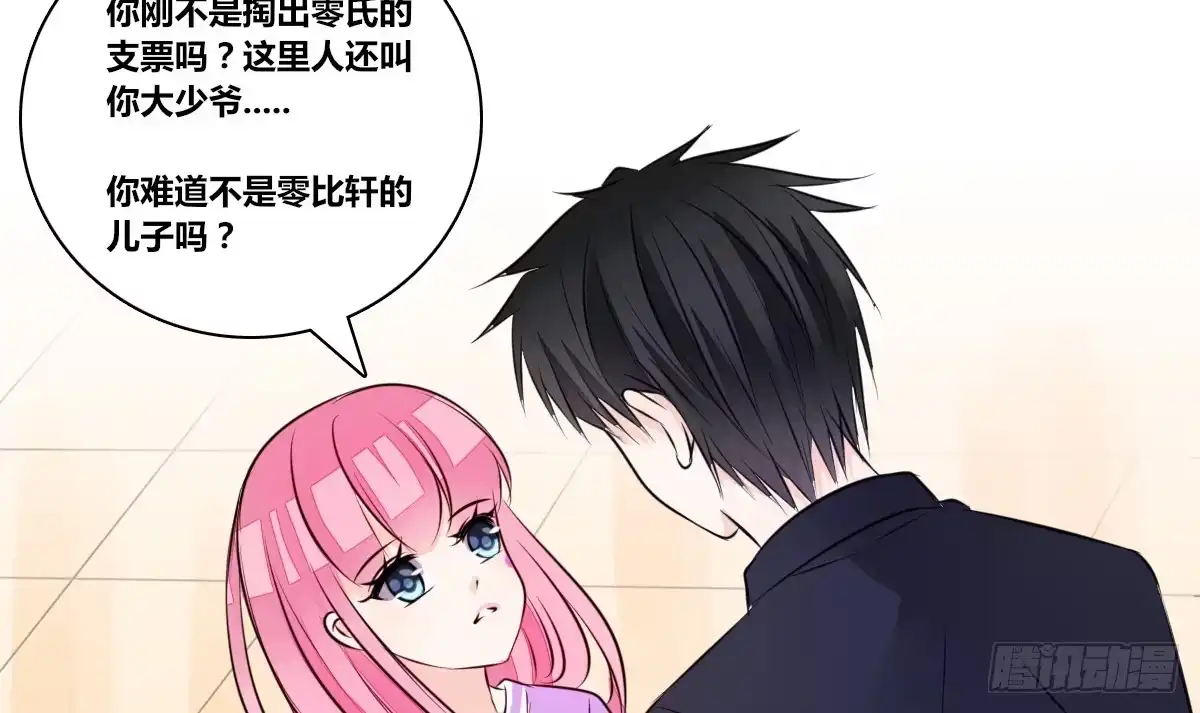 公主的女王命 我要你离他远点！！ 第84页