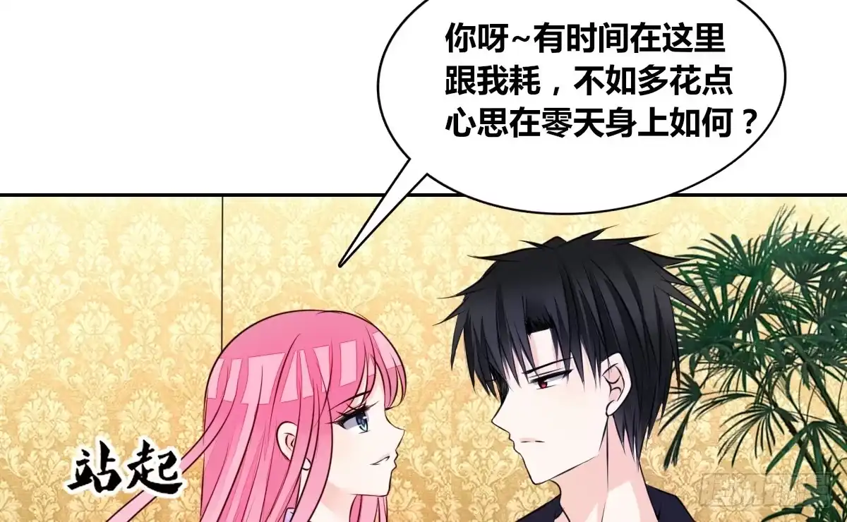 公主的女王命 我要你离他远点！！ 第94页