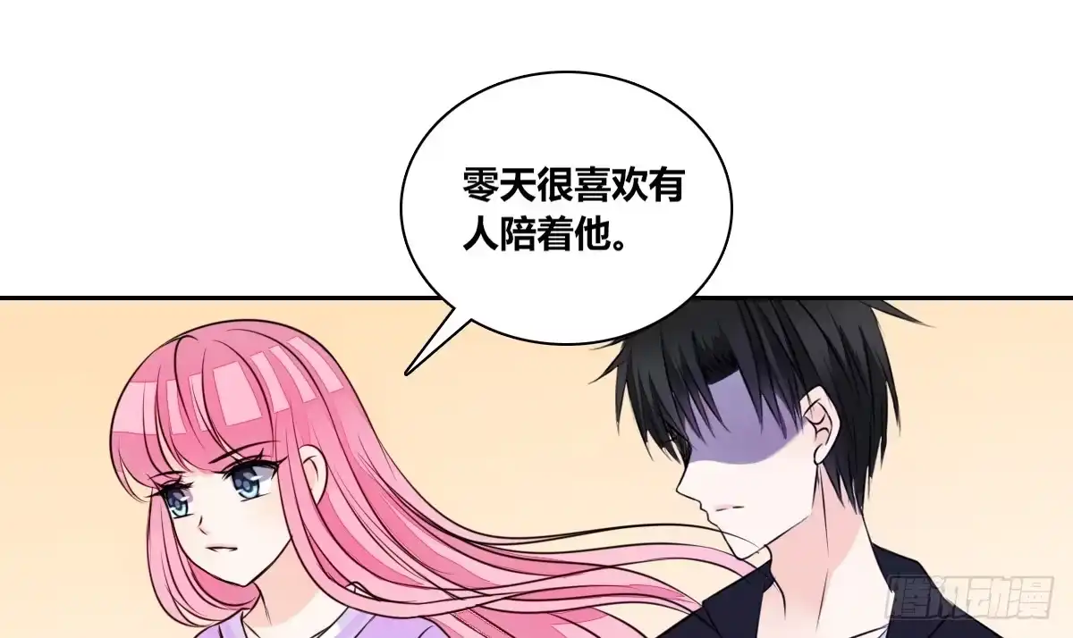 公主的女王命 我要你离他远点！！ 第97页
