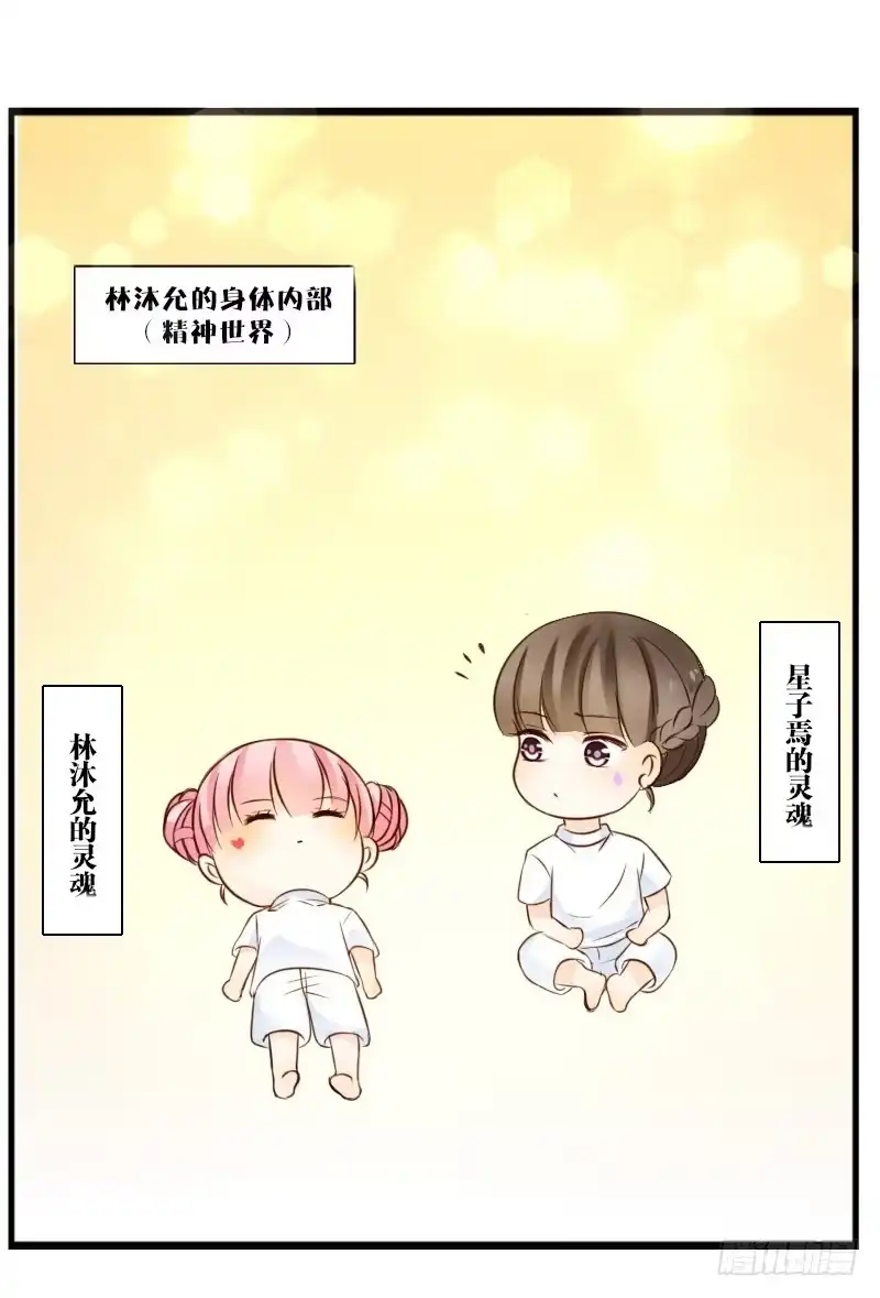 公主的女王命 当时只是扑倒了你而已！ 第23页