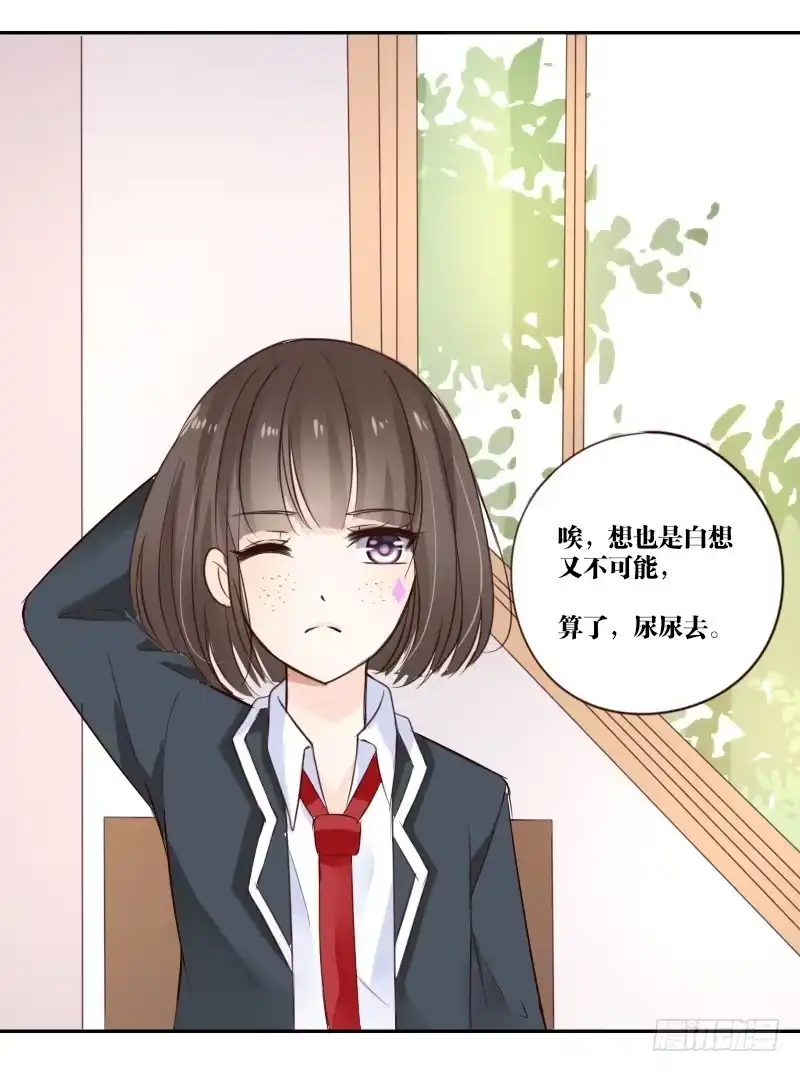 公主的女王命 当时只是扑倒了你而已！ 第30页