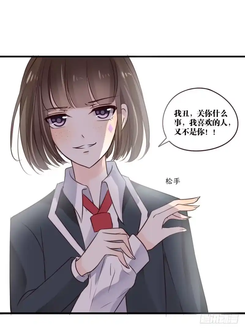 公主的女王命 当时只是扑倒了你而已！ 第43页