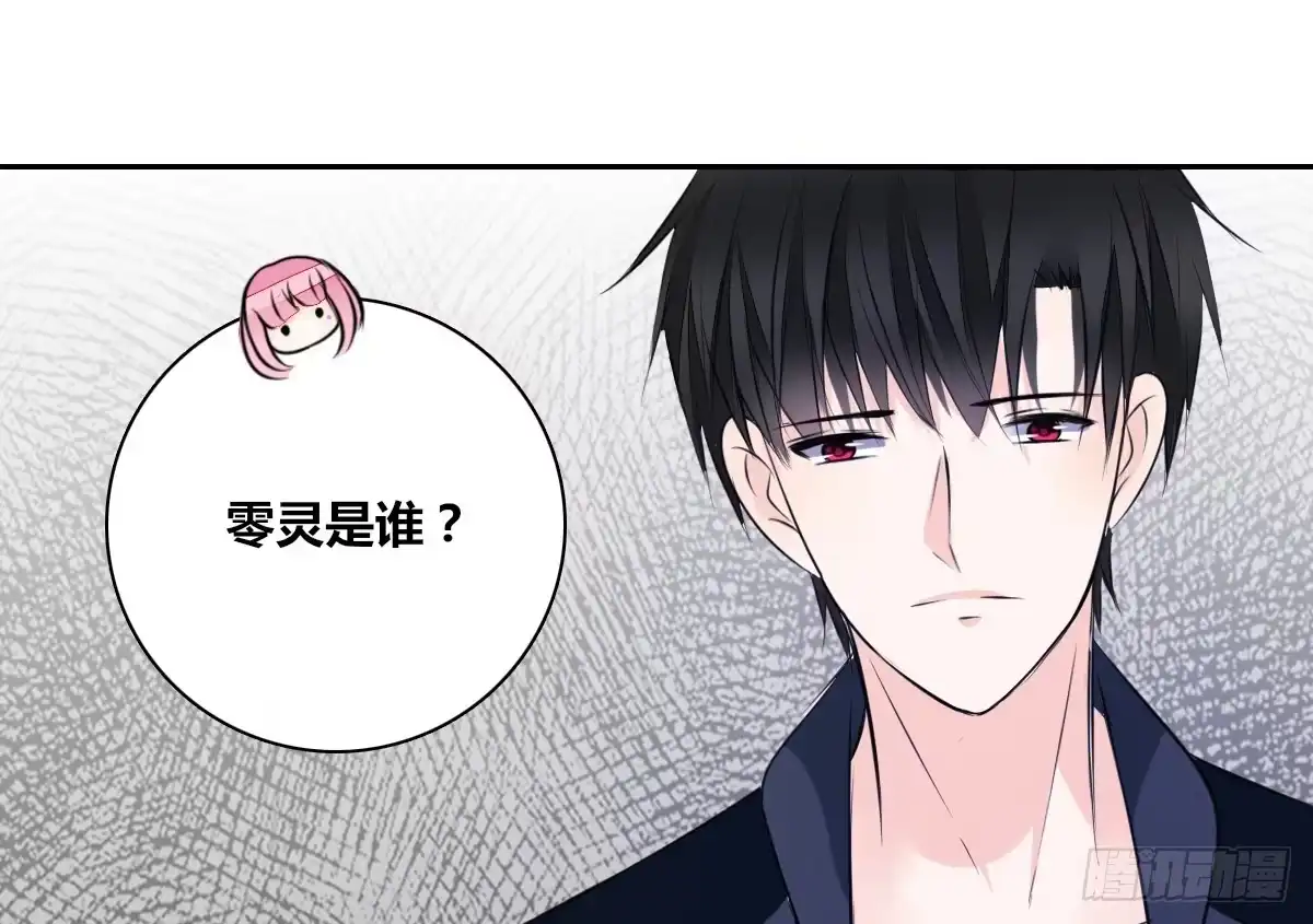 公主的女王命 零灵是谁？ 第110页