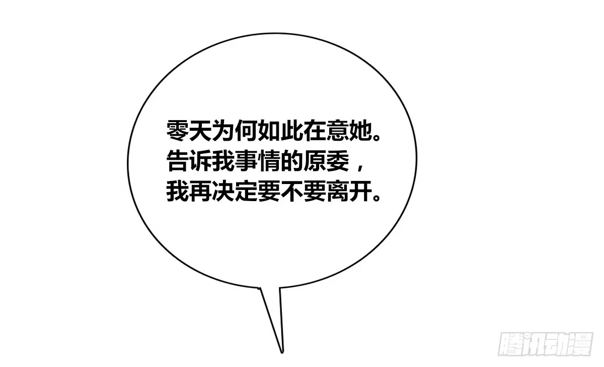 公主的女王命 零灵是谁？ 第112页