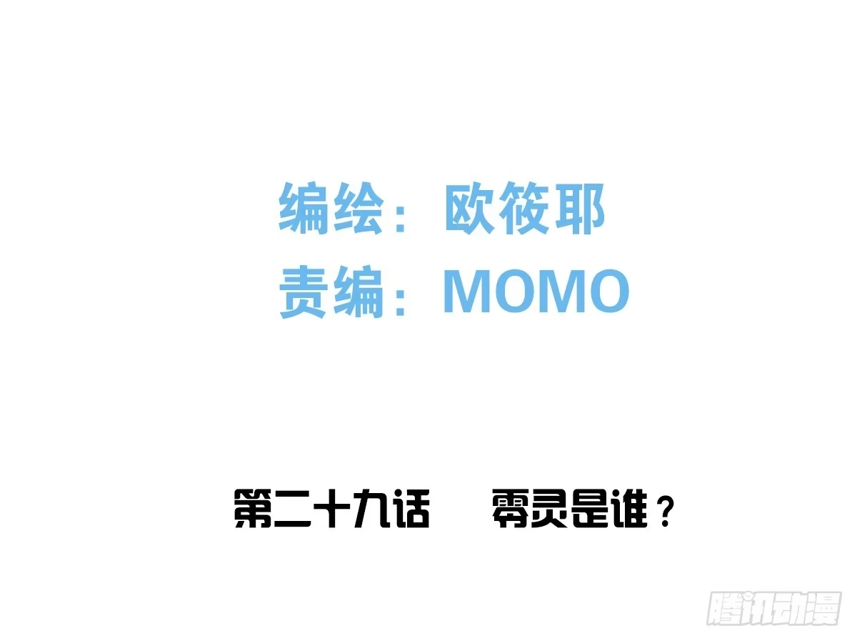 公主的女王命 零灵是谁？ 第4页