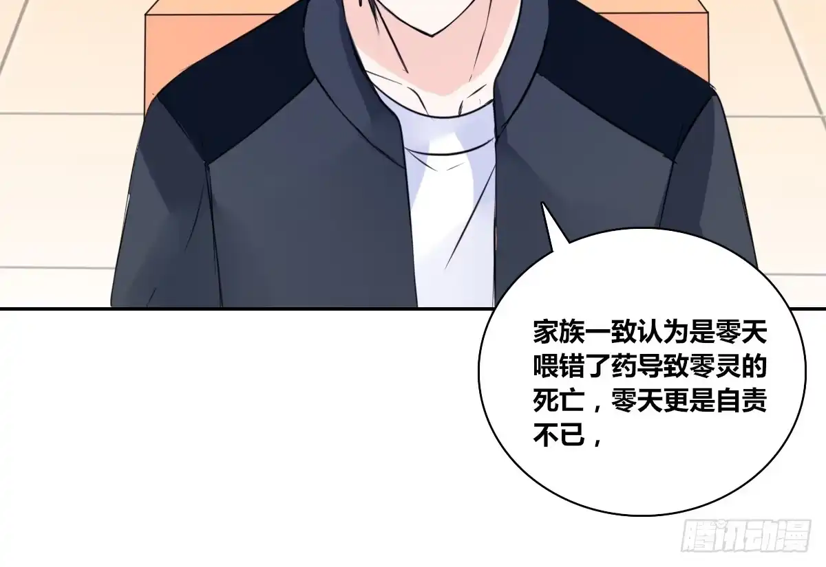 公主的女王命 没有什么比家人更重要！！ 第103页