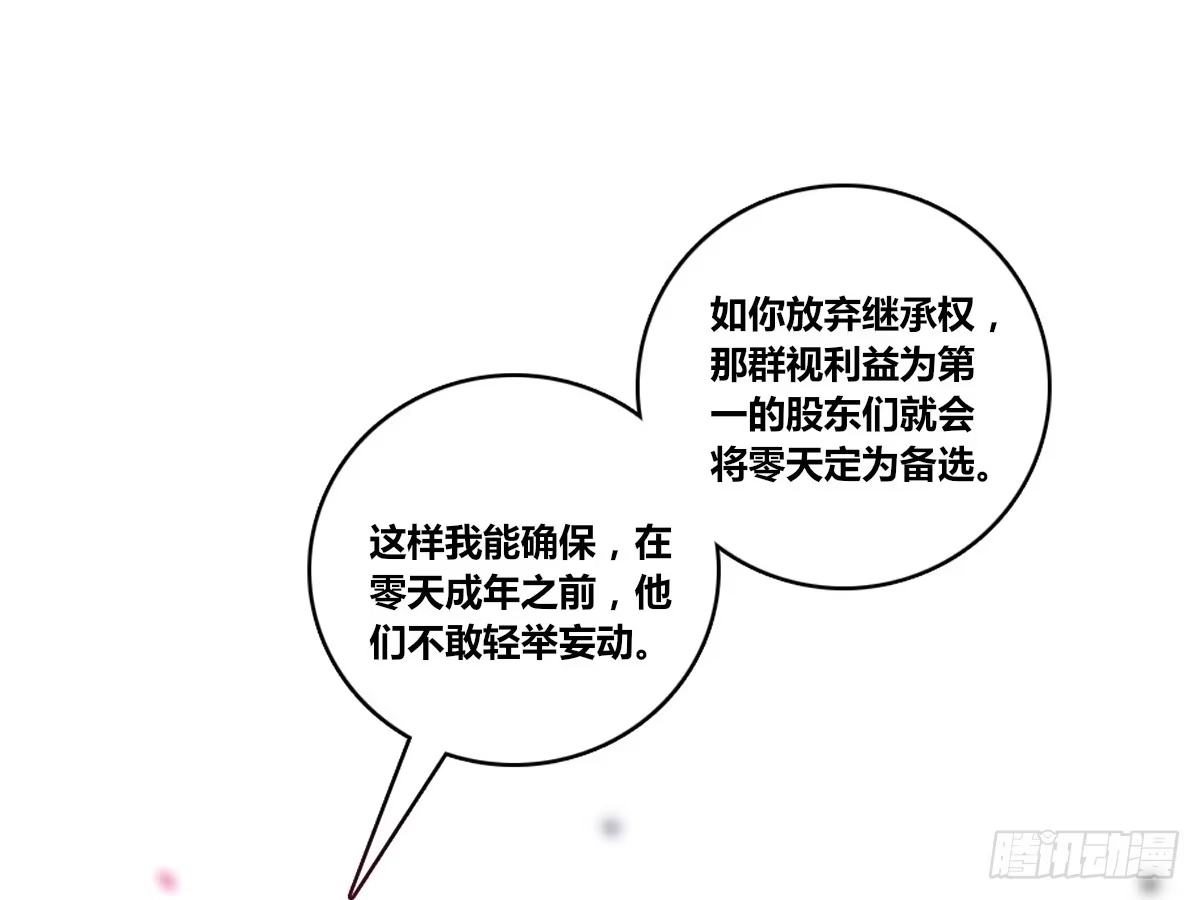 公主的女王命 没有什么比家人更重要！！ 第119页