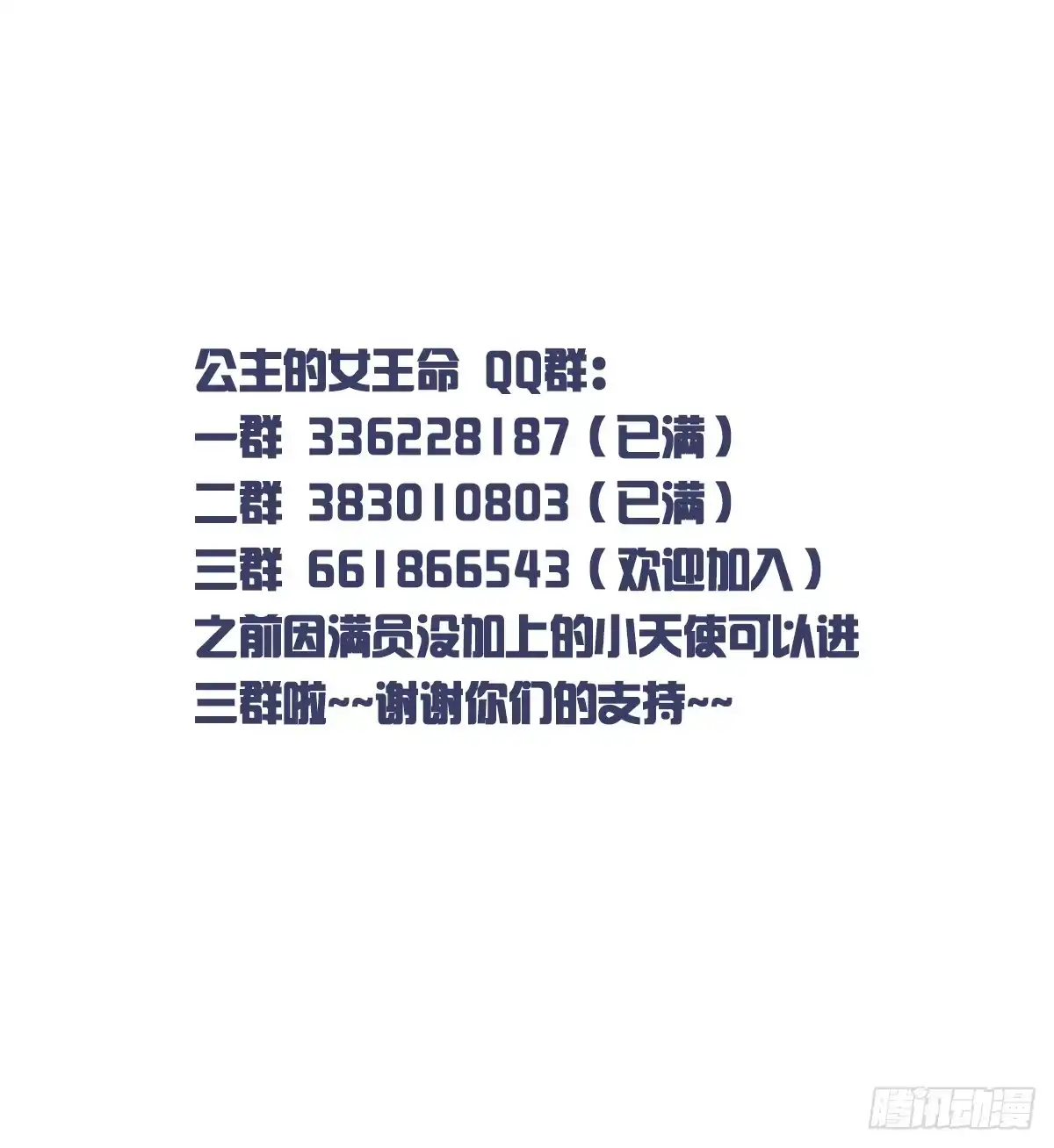 公主的女王命 没有什么比家人更重要！！ 第152页