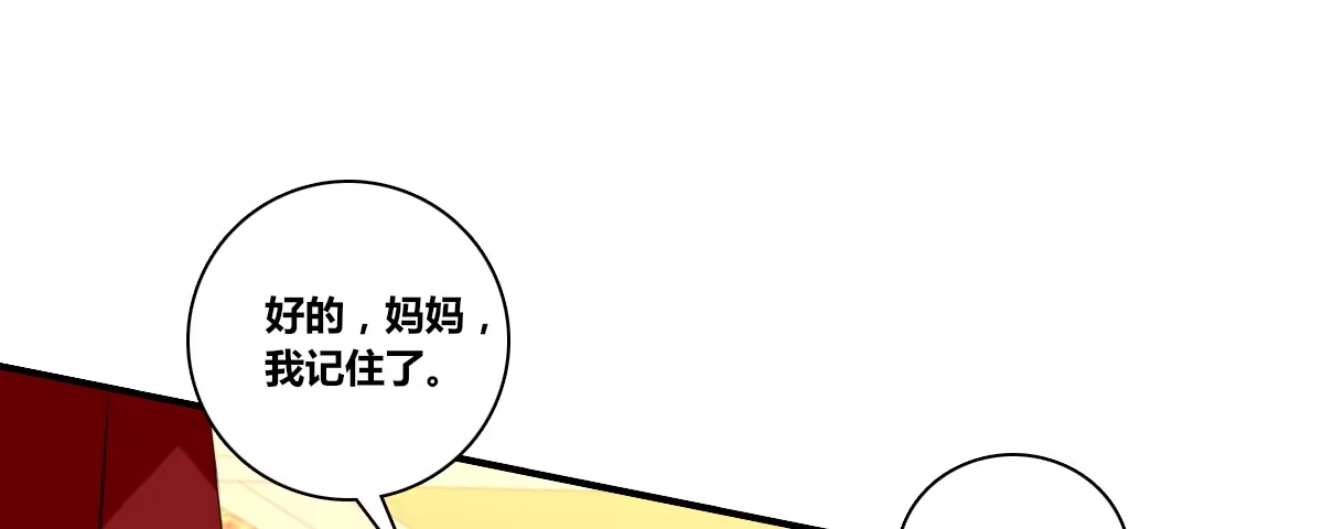 公主的女王命 没有什么比家人更重要！！ 第28页