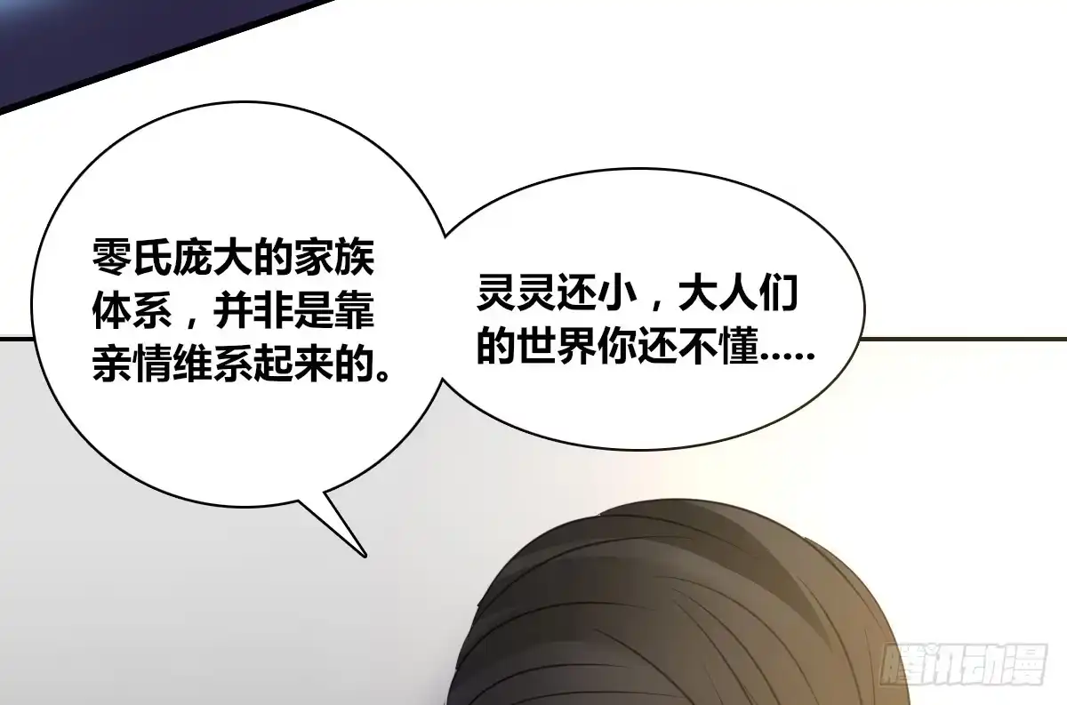 公主的女王命 没有什么比家人更重要！！ 第63页