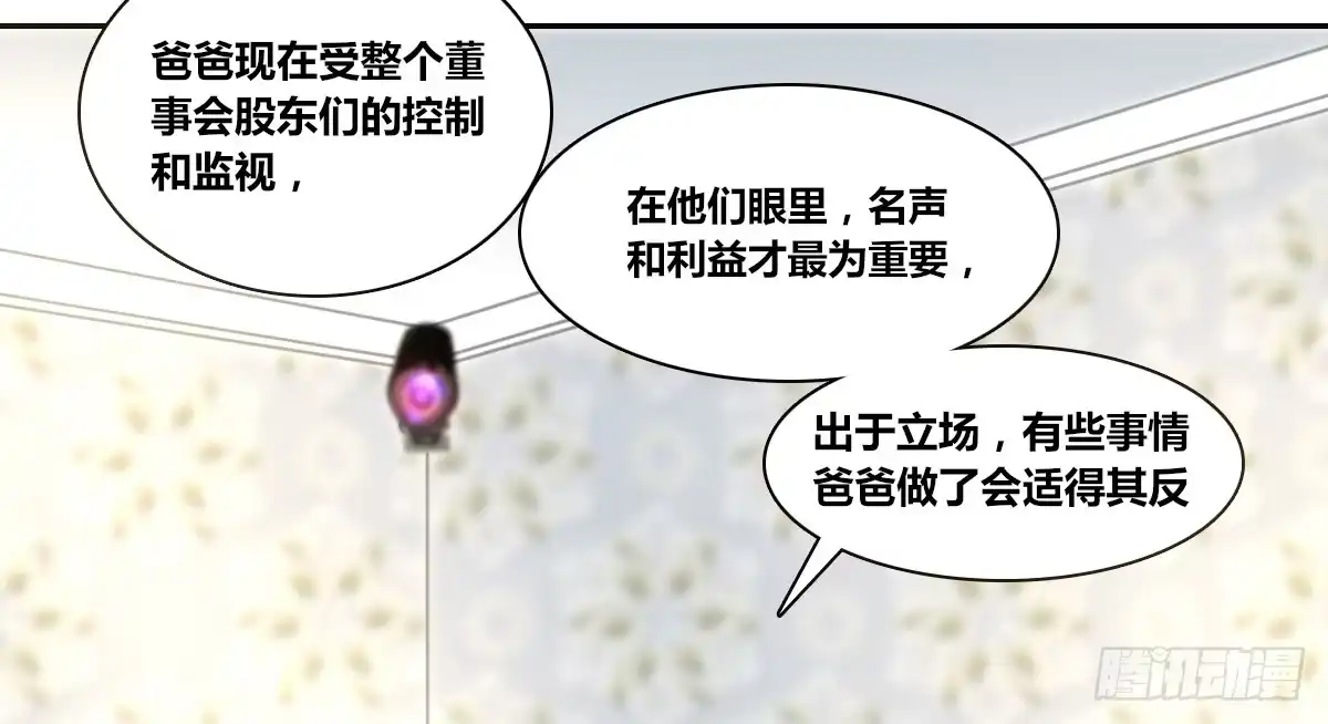 公主的女王命 没有什么比家人更重要！！ 第67页