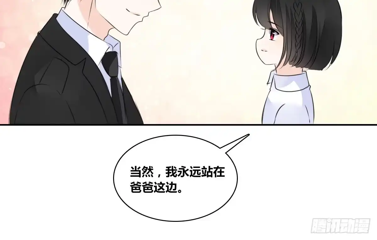 公主的女王命 没有什么比家人更重要！！ 第71页