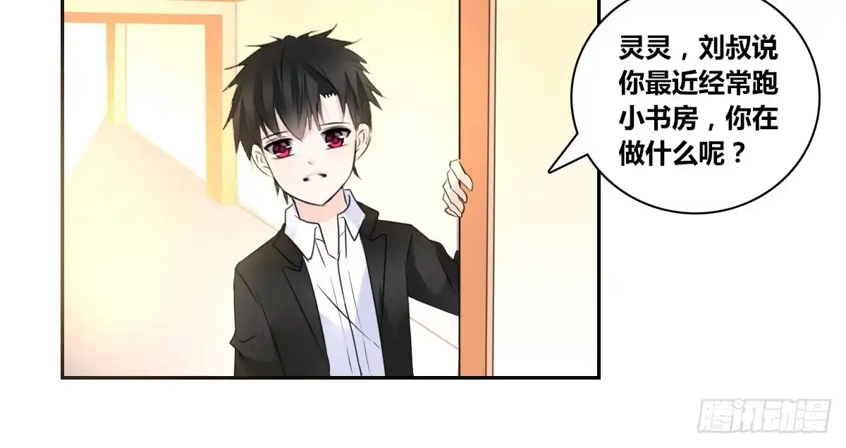 公主的女王命 没有什么比家人更重要！！ 第88页