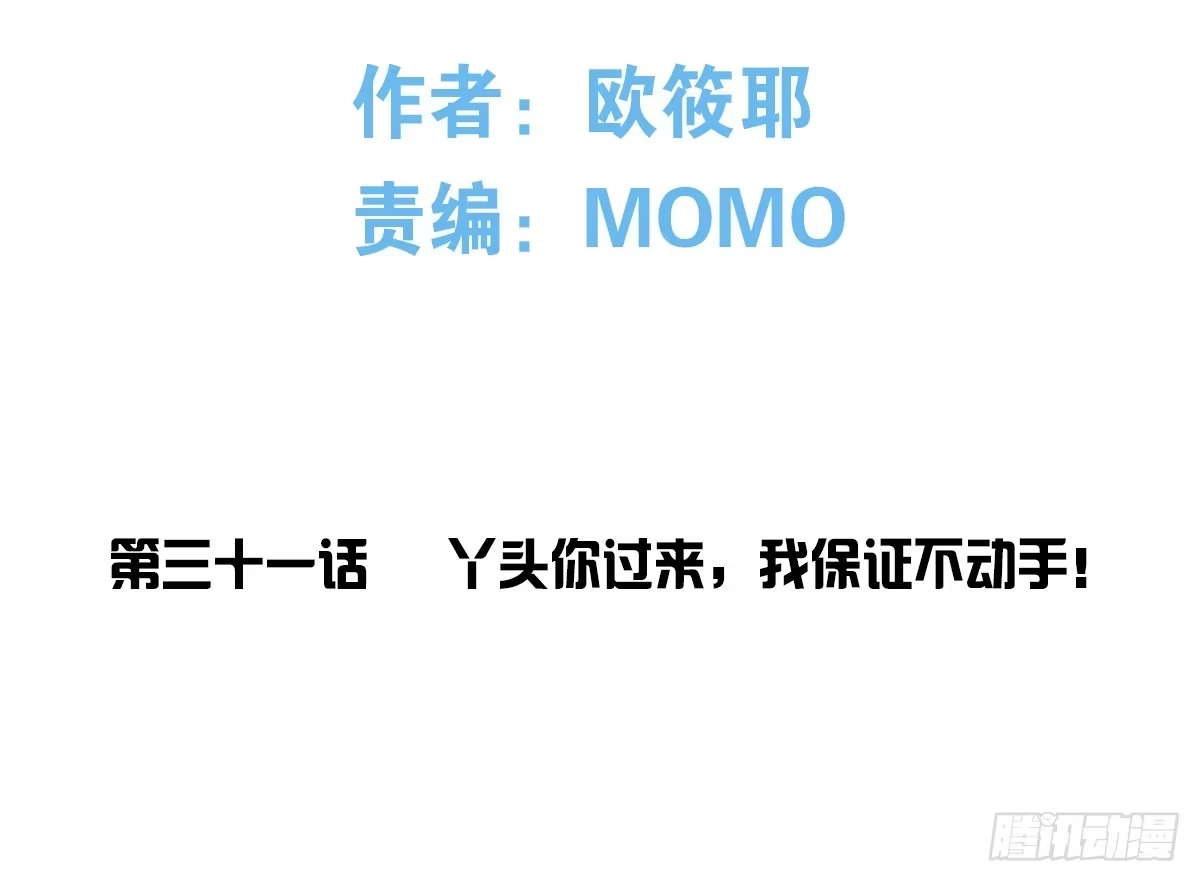 公主的女王命 丫头你过来，我保证不动手！ 第4页