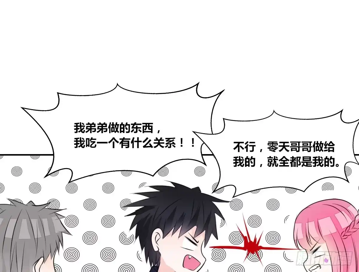 公主的女王命 丫头你过来，我保证不动手！ 第53页