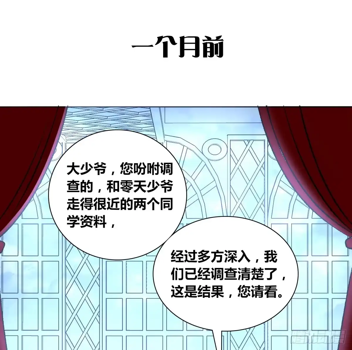 公主的女王命 这关系...有点意思~~ 第8页