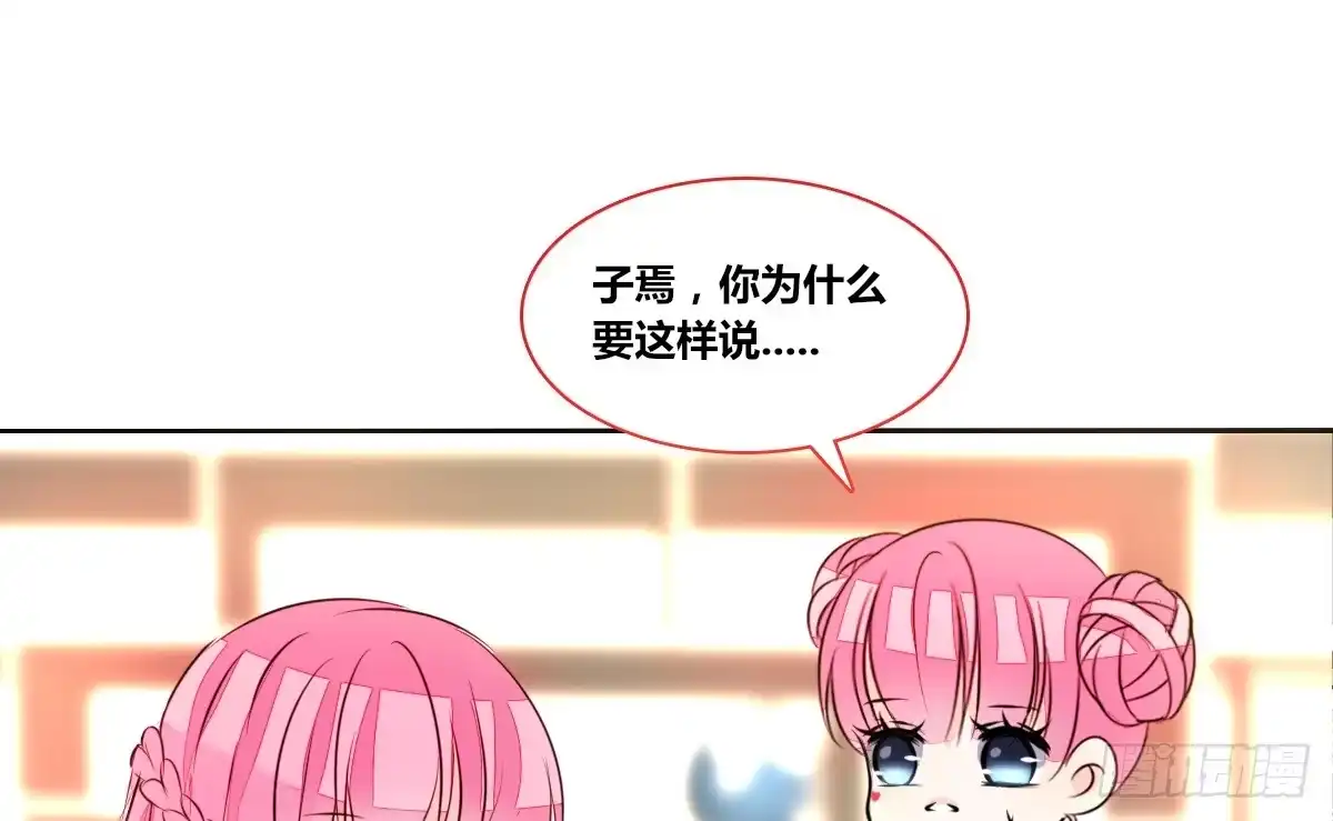 公主的女王命 还不是时候！ 第75页