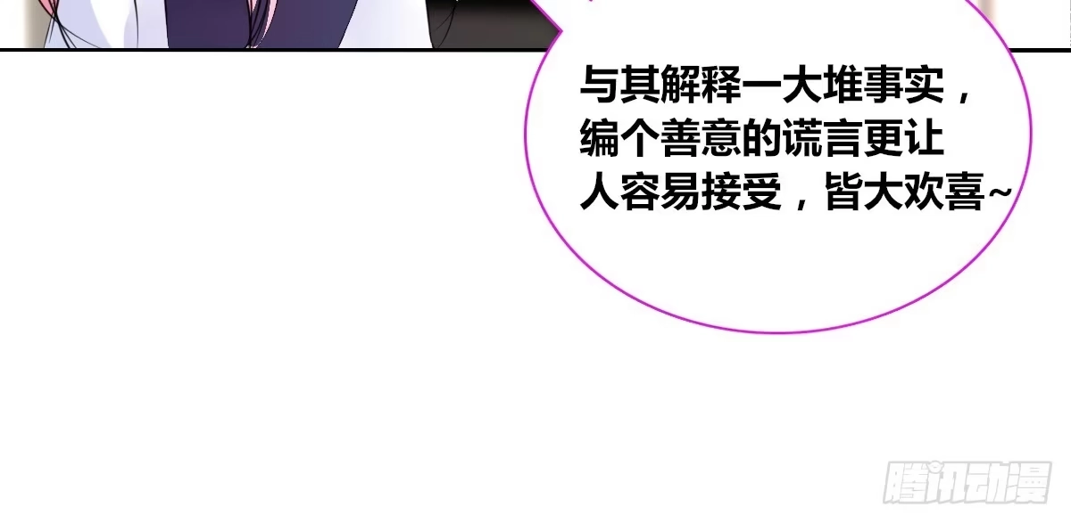 公主的女王命 还不是时候！ 第77页