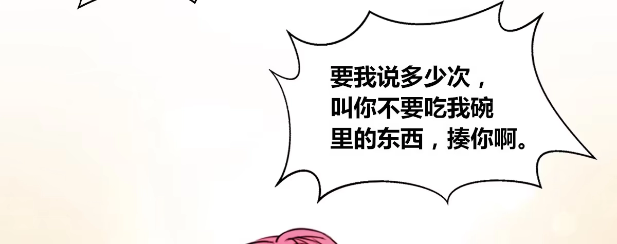 公主的女王命 还不是时候！ 第87页