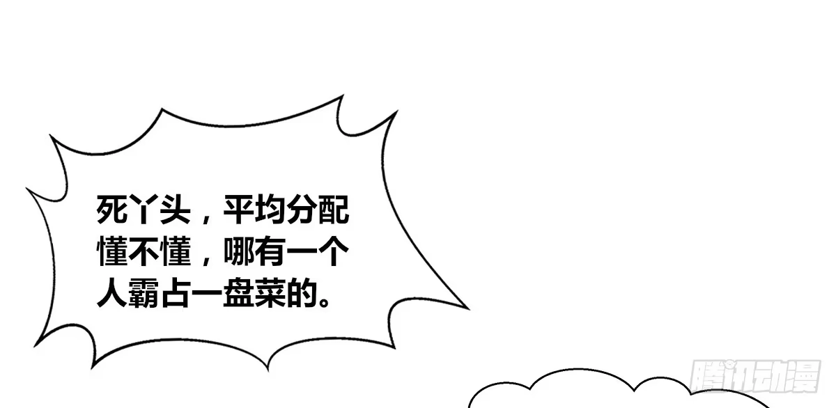 公主的女王命 还不是时候！ 第90页