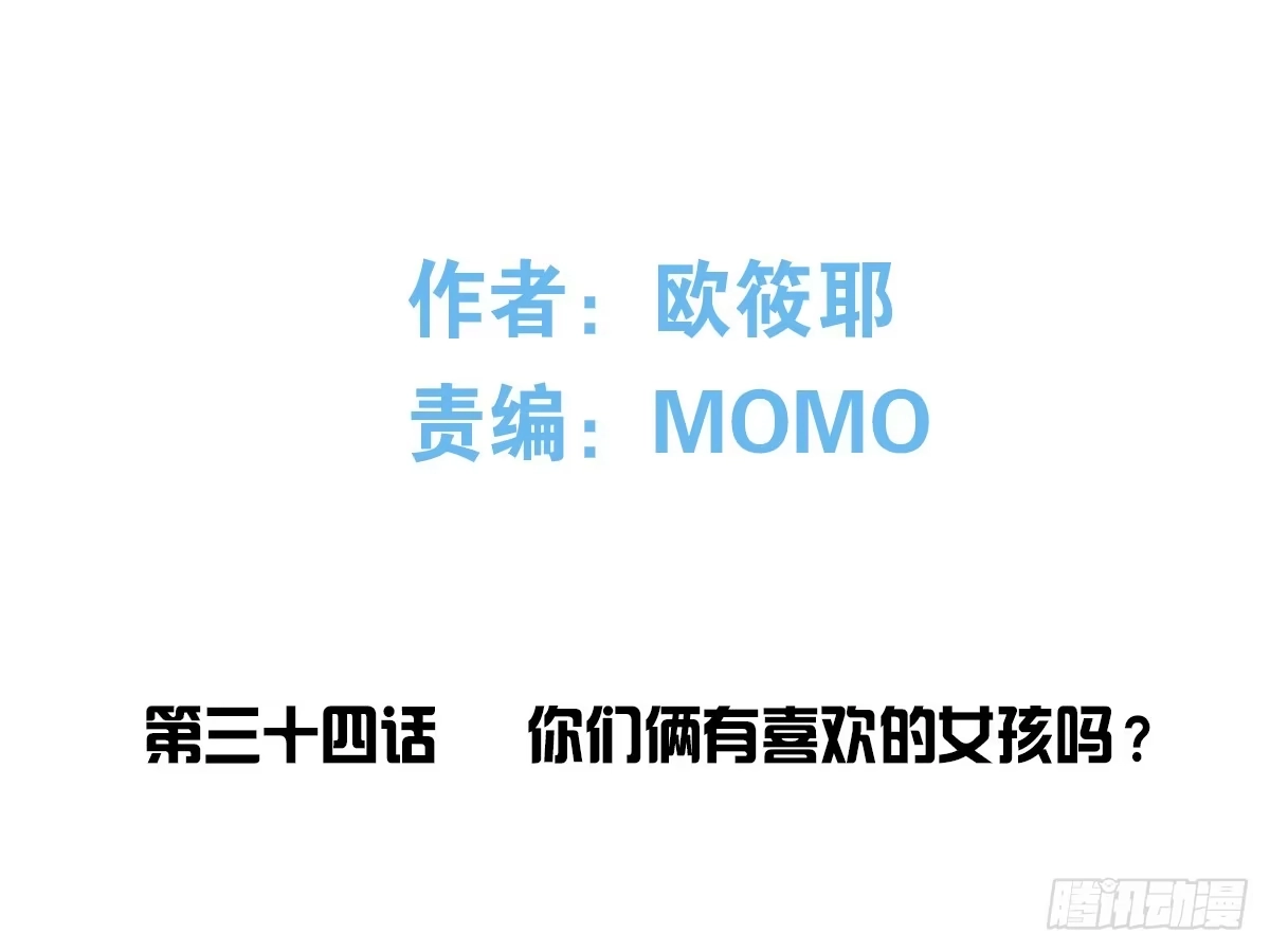公主的女王命 你们俩有喜欢的女孩子吗？ 第1页