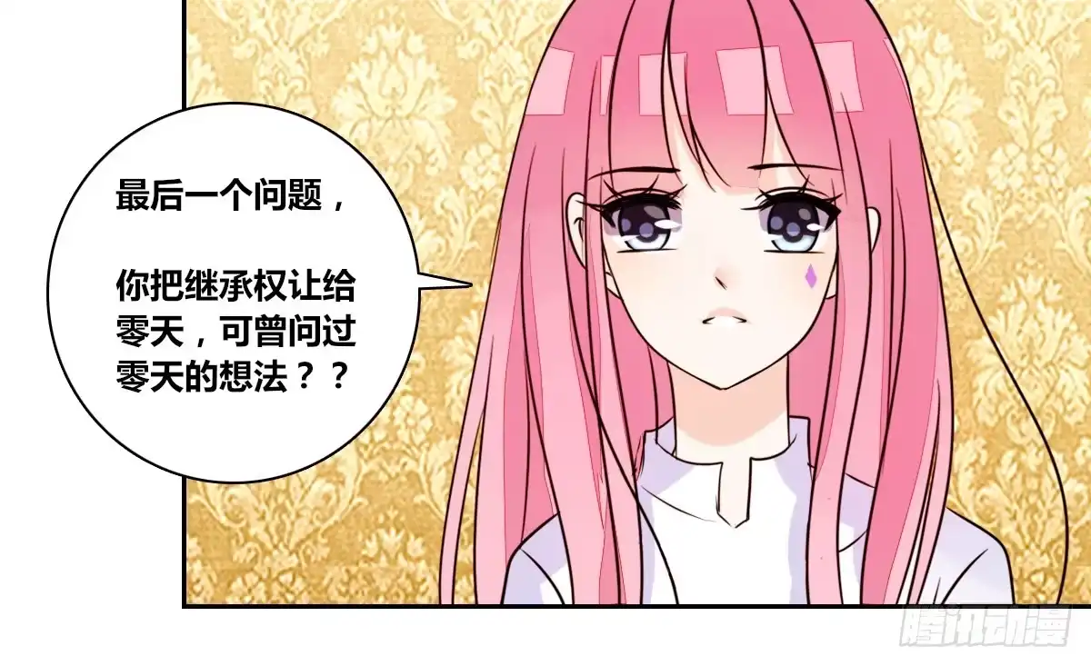公主的女王命 你们俩有喜欢的女孩子吗？ 第38页