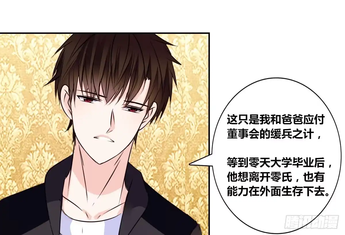 公主的女王命 你们俩有喜欢的女孩子吗？ 第40页