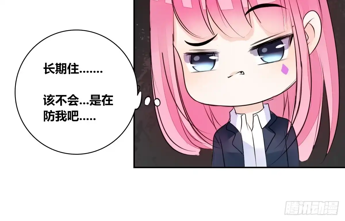 公主的女王命 你们俩有喜欢的女孩子吗？ 第58页
