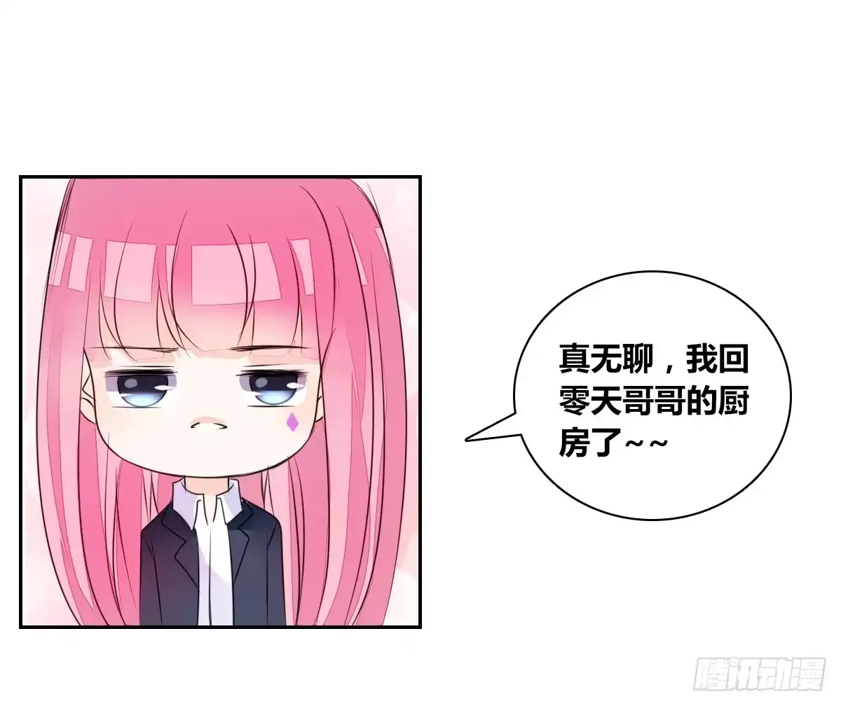 公主的女王命 你们俩有喜欢的女孩子吗？ 第68页
