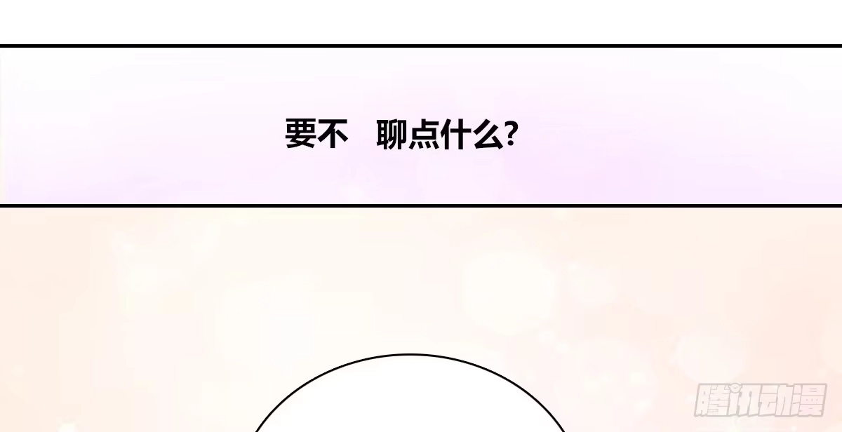 公主的女王命 你们俩有喜欢的女孩子吗？ 第81页
