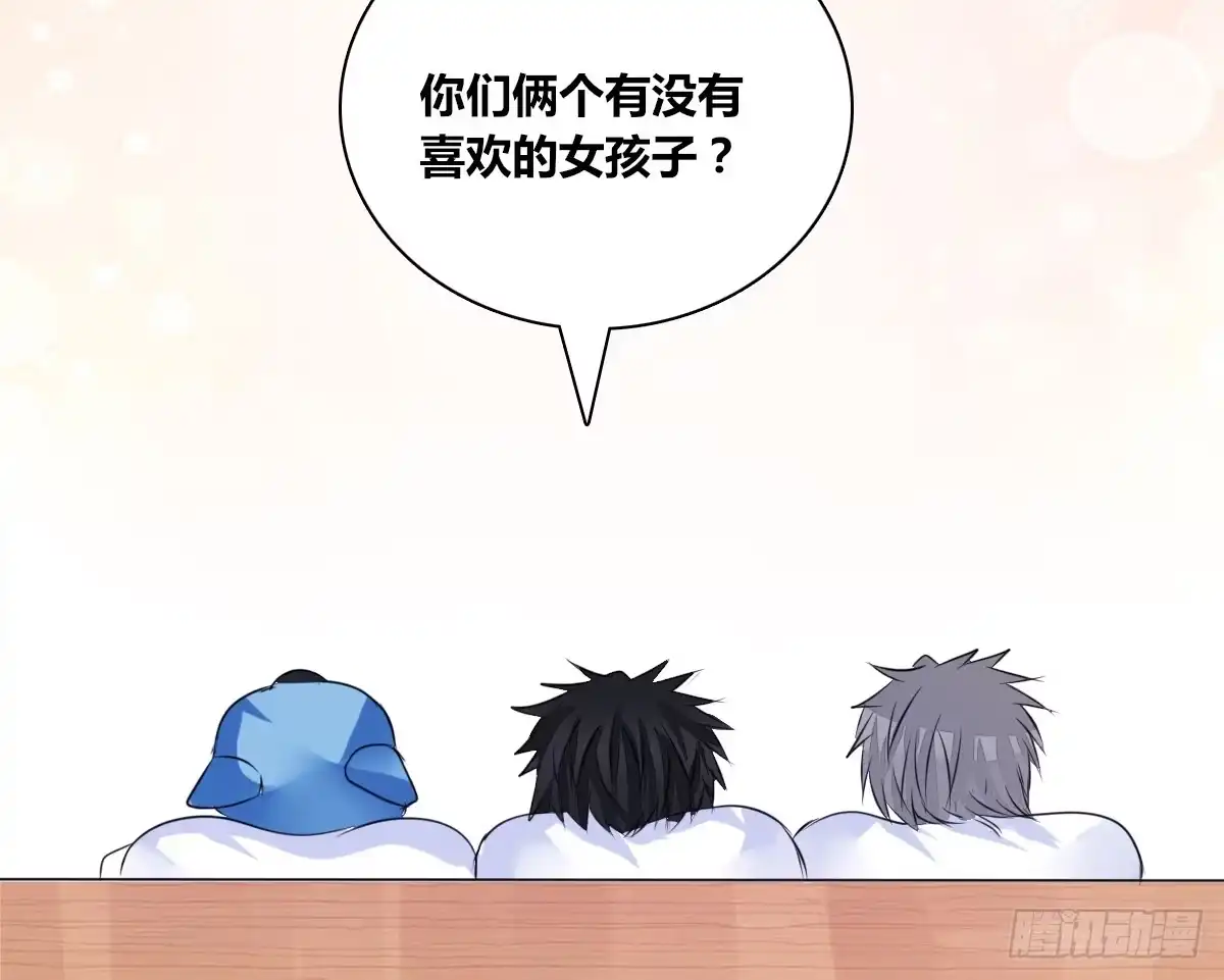 公主的女王命 你们俩有喜欢的女孩子吗？ 第82页