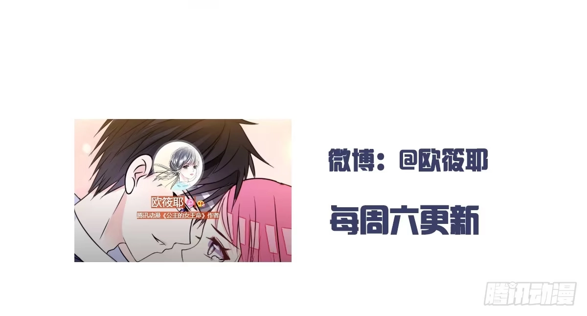 公主的女王命 你们俩有喜欢的女孩子吗？ 第87页