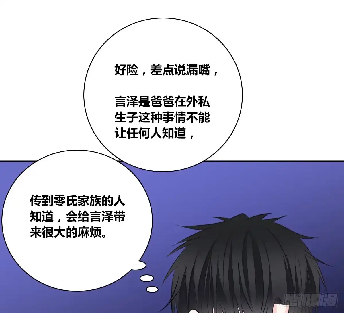公主的女王命 真正的男人！！ 第109页