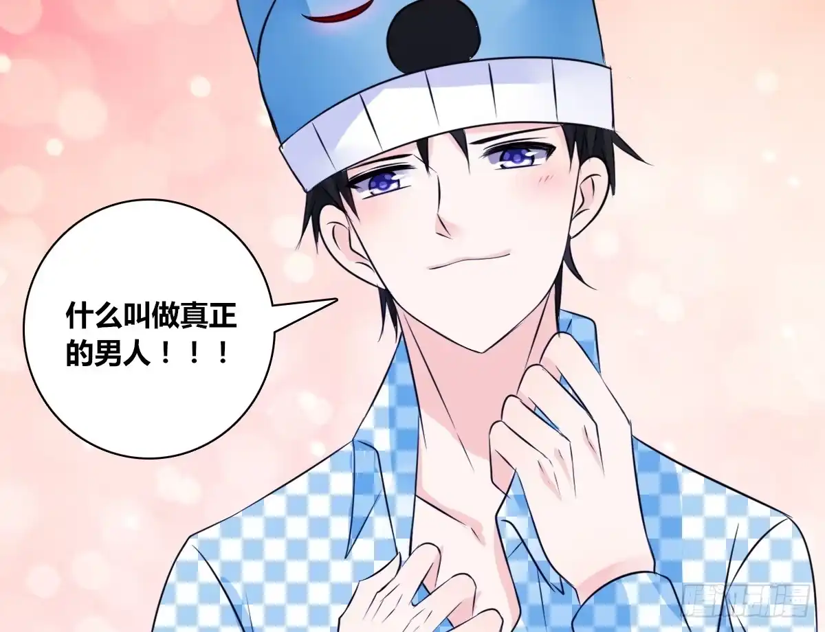 公主的女王命 真正的男人！！ 第122页