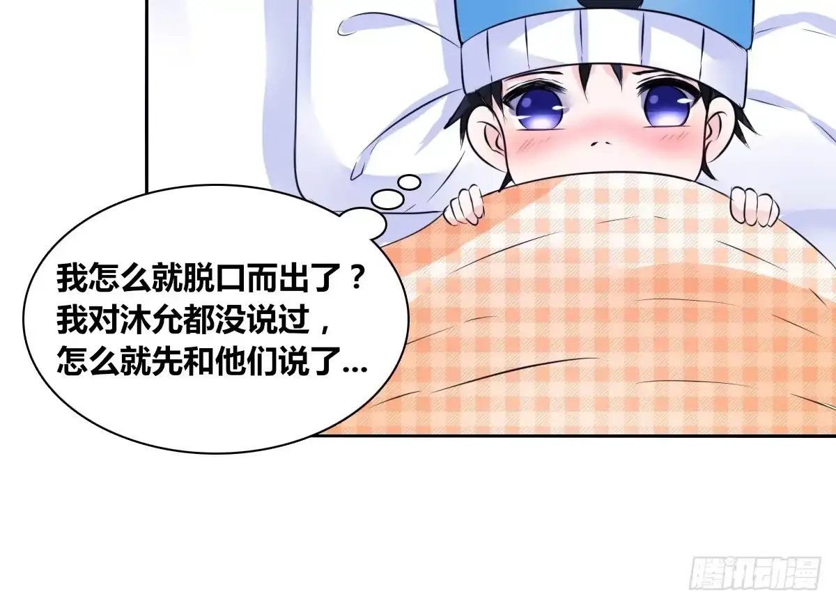 公主的女王命 真正的男人！！ 第13页