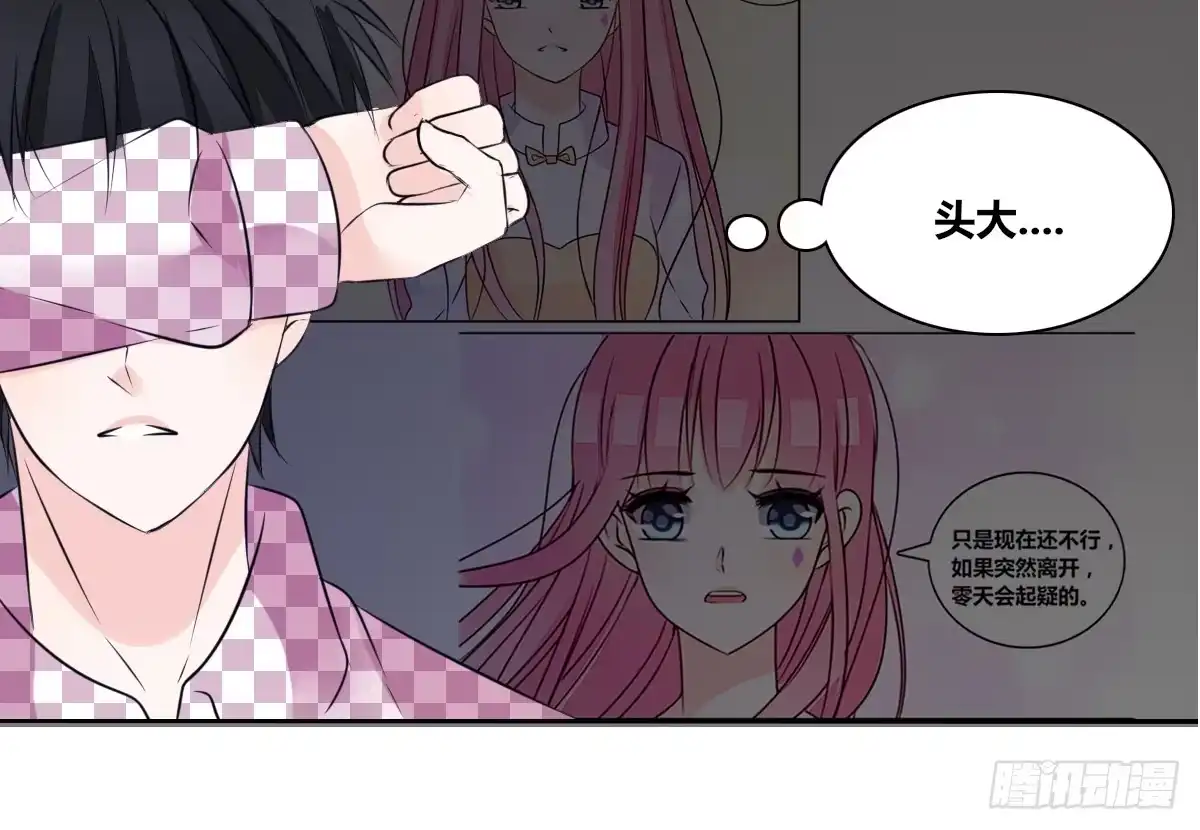 公主的女王命 真正的男人！！ 第17页