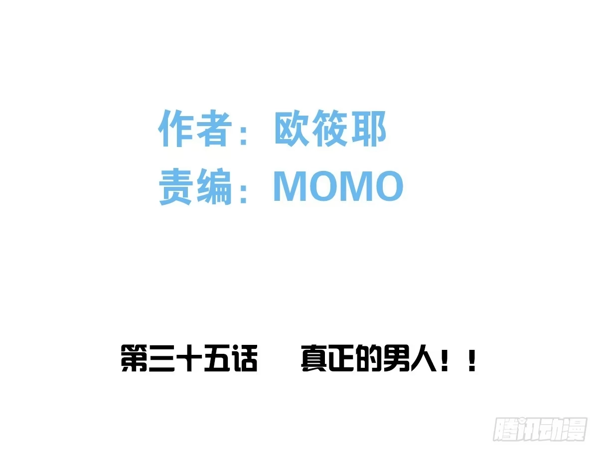 公主的女王命 真正的男人！！ 第4页