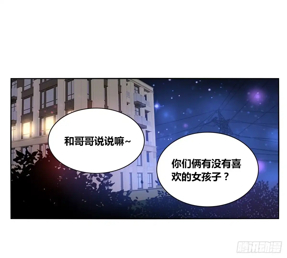 公主的女王命 真正的男人！！ 第5页