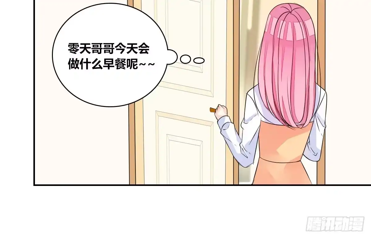 公主的女王命 真正的男人！！ 第57页
