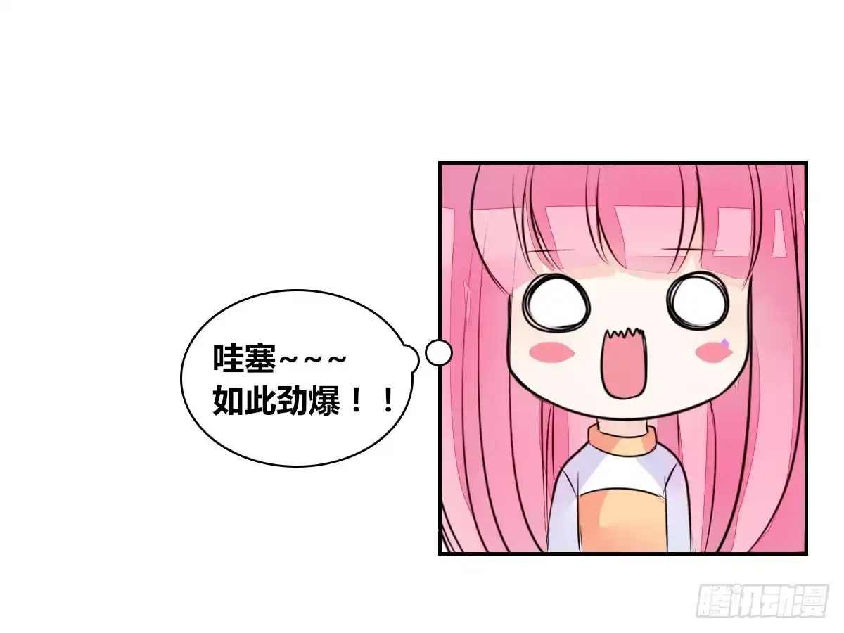 公主的女王命 真正的男人！！ 第68页