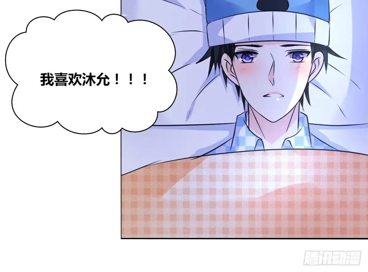公主的女王命 真正的男人！！ 第9页