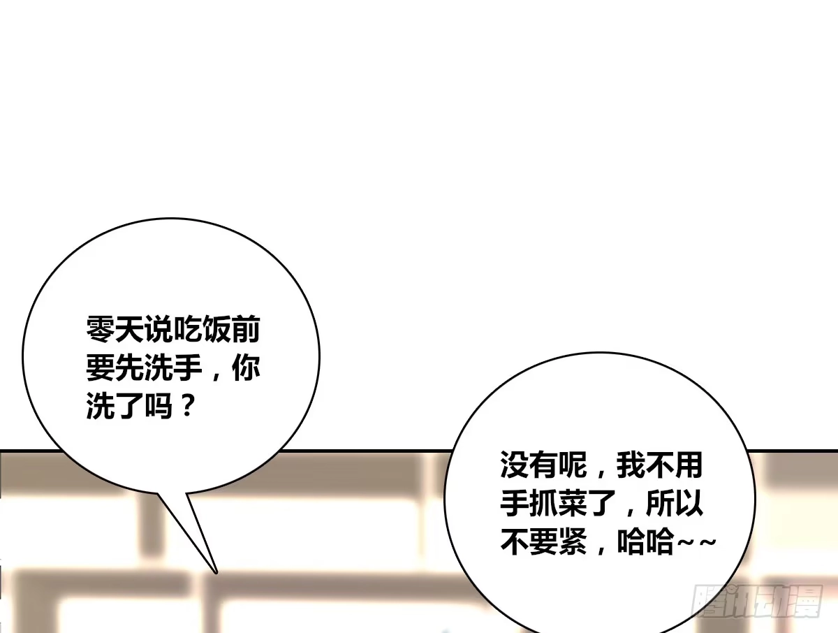 公主的女王命 真正的男人！！ 第90页