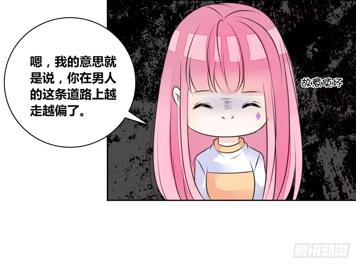 公主的女王命 真正的男人！！ 第98页