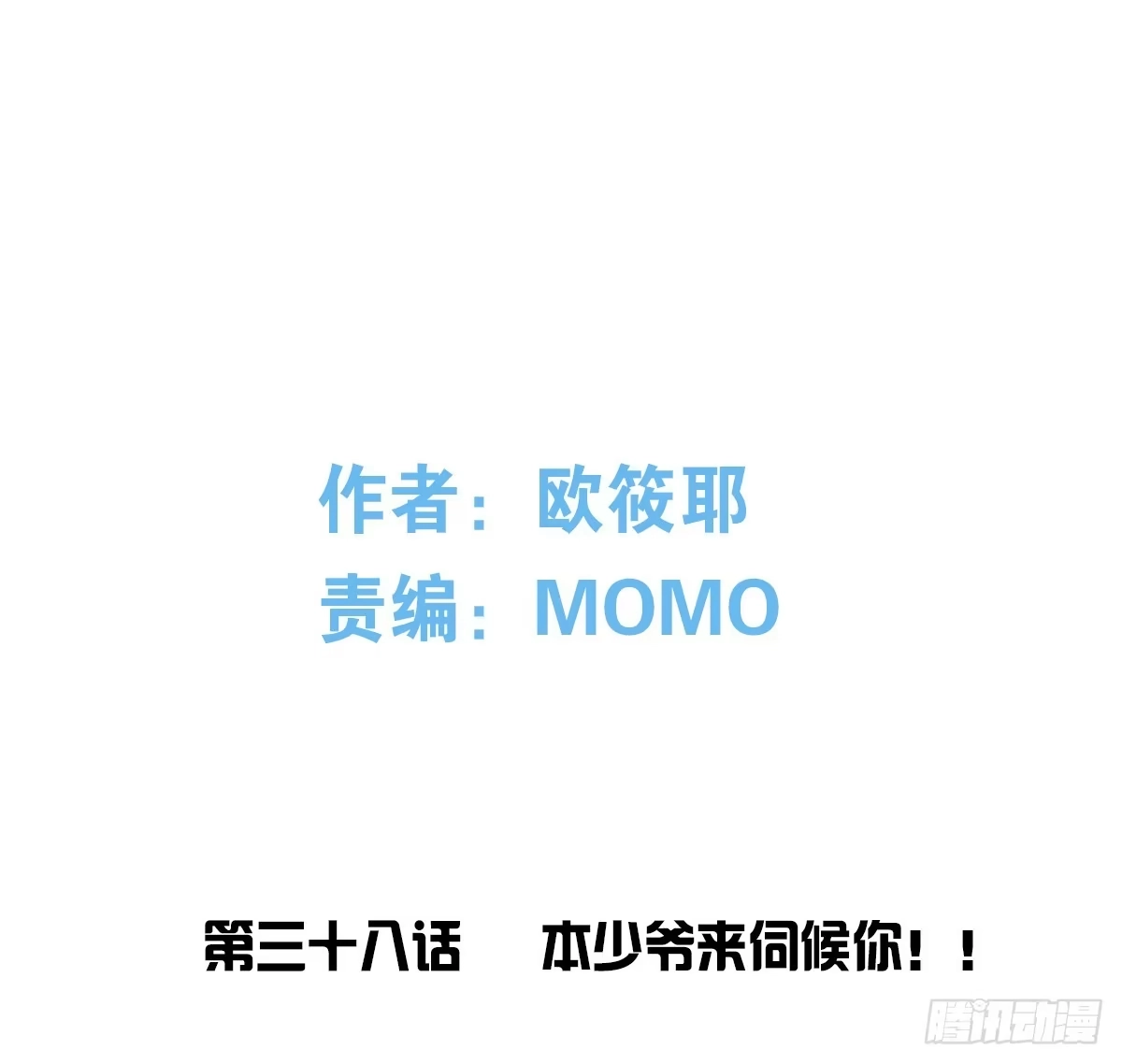 公主的女王命 本少爷来伺候你！~ 第4页