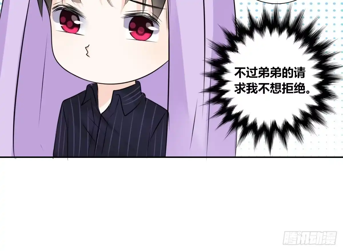 公主的女王命 本少爷来伺候你！~ 第46页