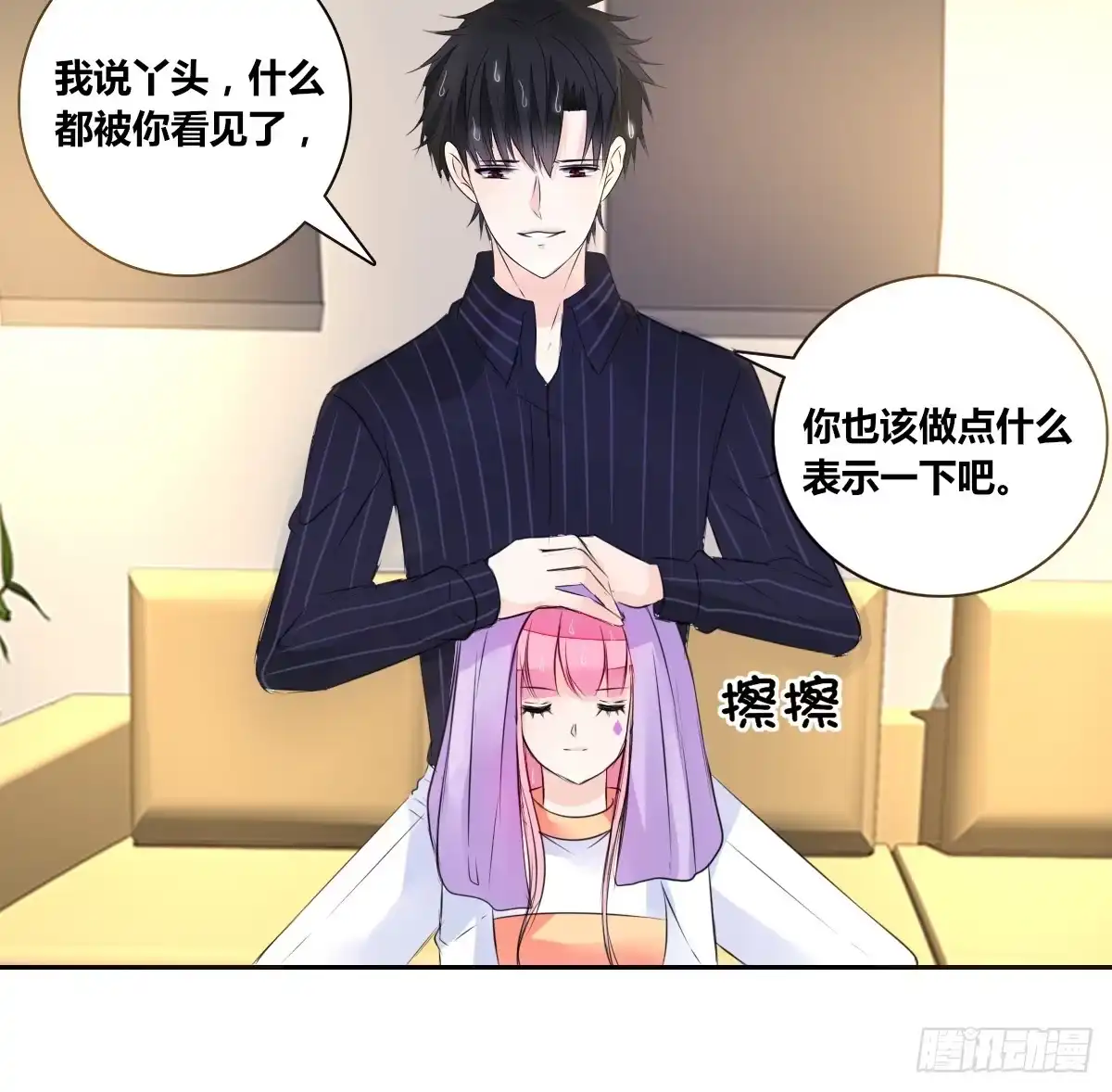 公主的女王命 本少爷来伺候你！~ 第51页