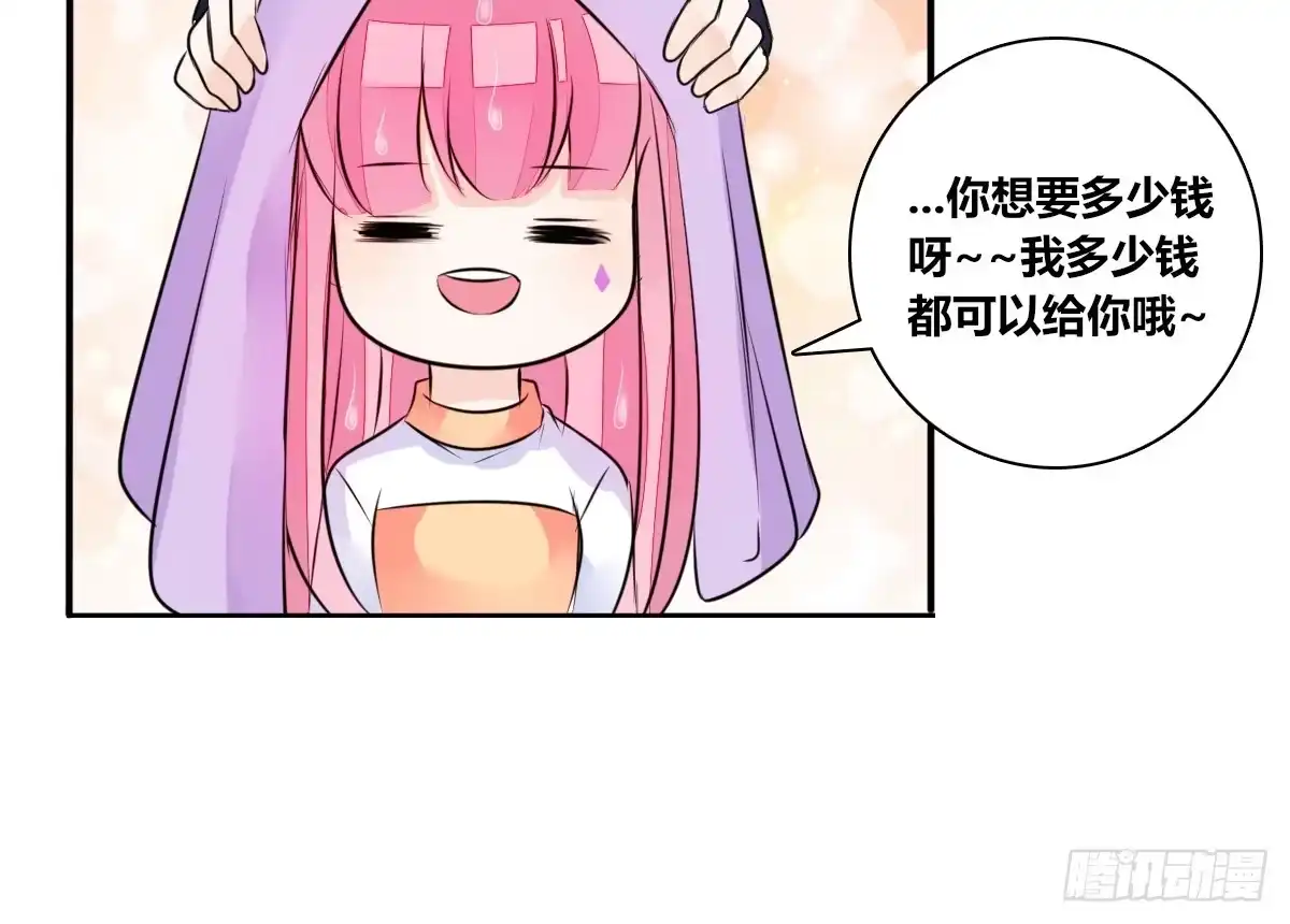 公主的女王命 本少爷来伺候你！~ 第53页