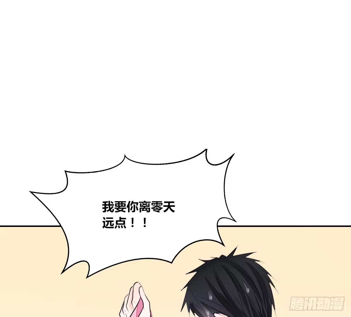 公主的女王命 本少爷来伺候你！~ 第56页